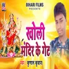 About Kholi Mandir Ke Get Song